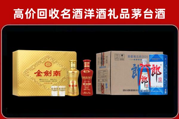 越西县回收剑南春酒